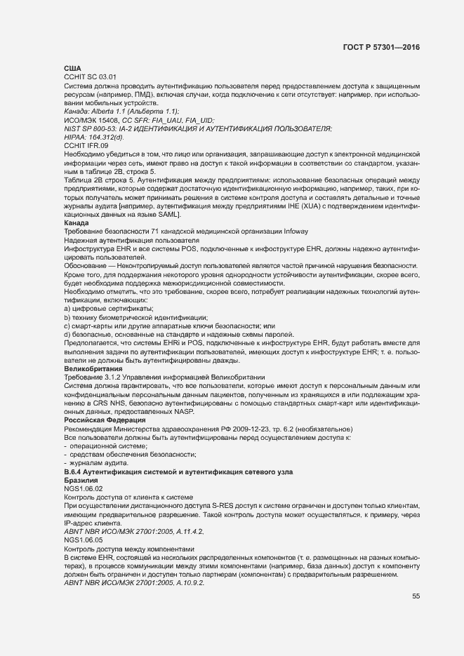 Страница 60 ГОСТ Р 57301-2016