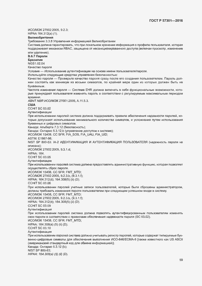 Страница 64 ГОСТ Р 57301-2016