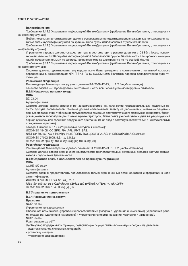 Страница 65 ГОСТ Р 57301-2016