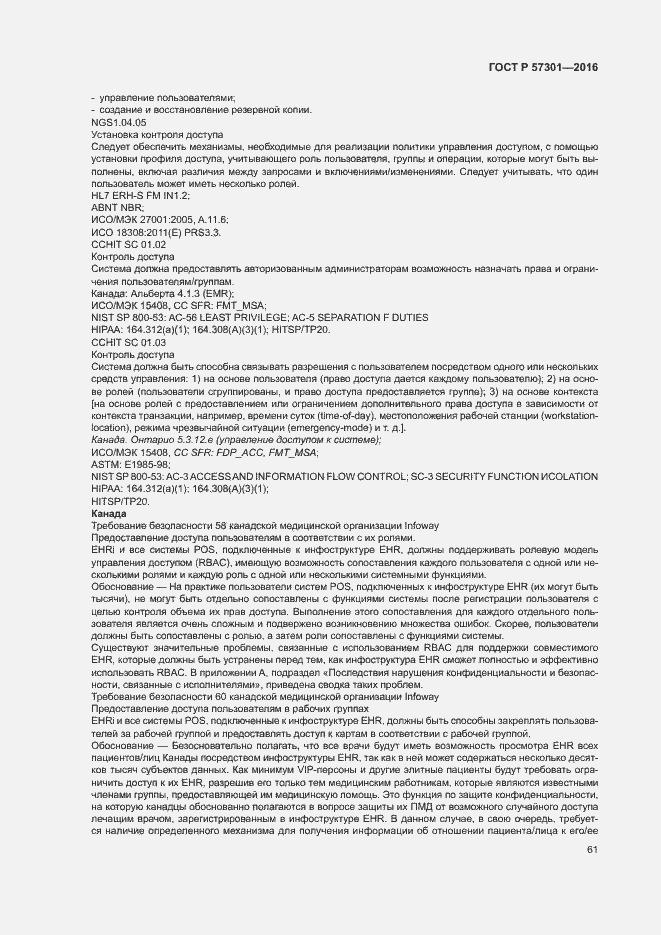 Страница 66 ГОСТ Р 57301-2016