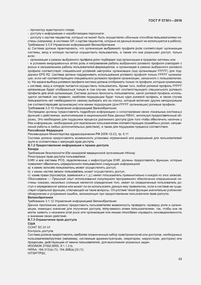 Страница 68 ГОСТ Р 57301-2016