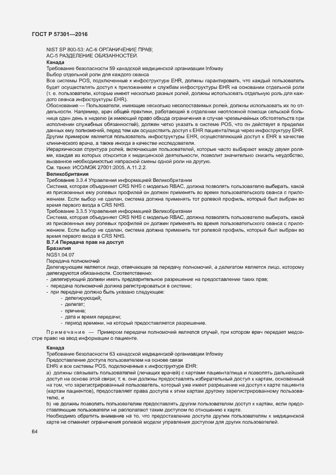 Страница 69 ГОСТ Р 57301-2016