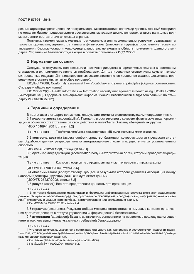 Страница 7 ГОСТ Р 57301-2016