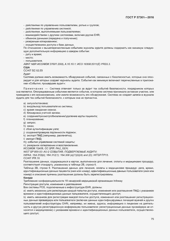 Страница 80 ГОСТ Р 57301-2016