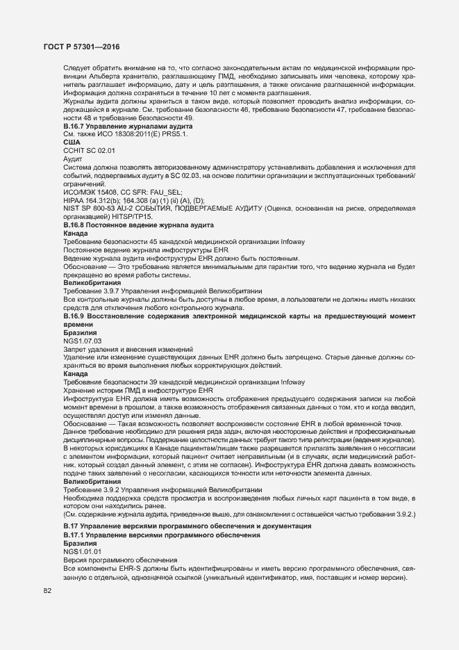 Страница 87 ГОСТ Р 57301-2016