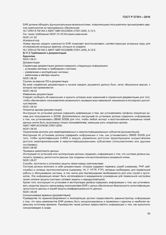 Страница 88 ГОСТ Р 57301-2016