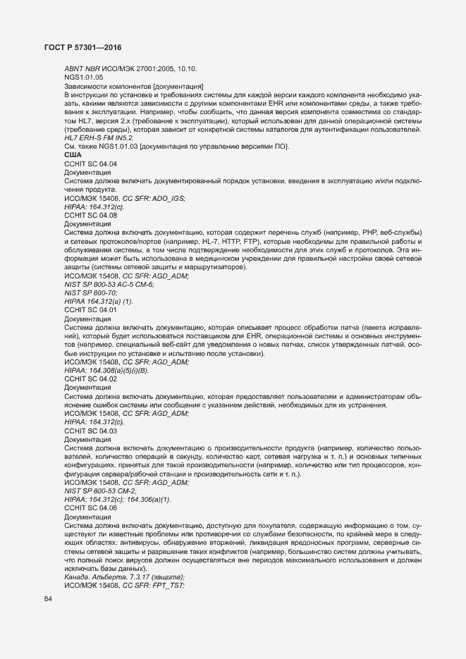 Страница 89 ГОСТ Р 57301-2016