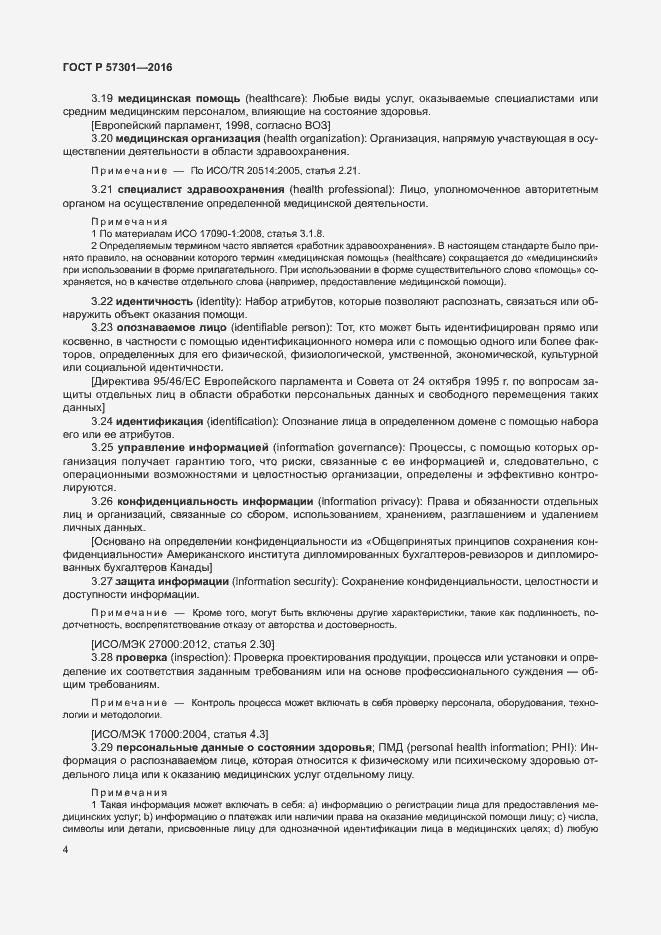 Страница 9 ГОСТ Р 57301-2016