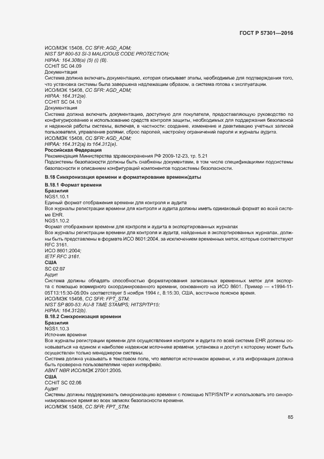 Страница 90 ГОСТ Р 57301-2016