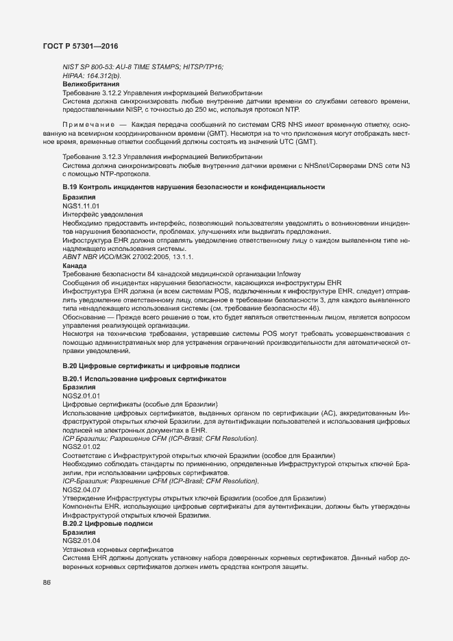 Страница 91 ГОСТ Р 57301-2016