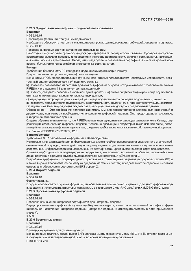 Страница 92 ГОСТ Р 57301-2016