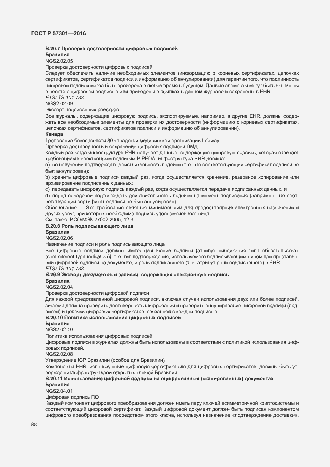 Страница 93 ГОСТ Р 57301-2016