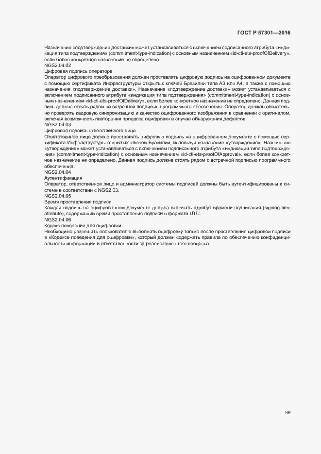 Страница 94 ГОСТ Р 57301-2016