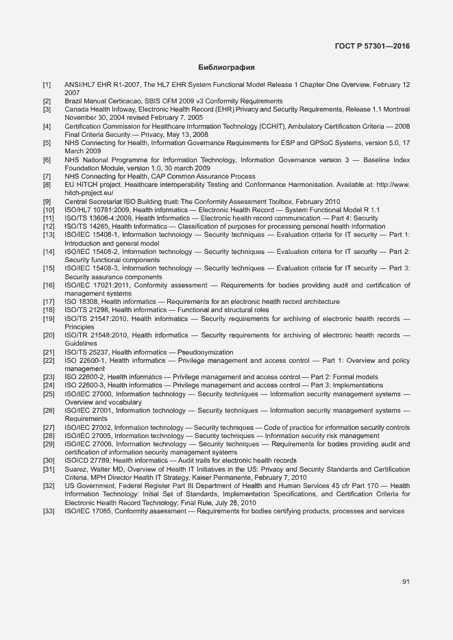Страница 96 ГОСТ Р 57301-2016