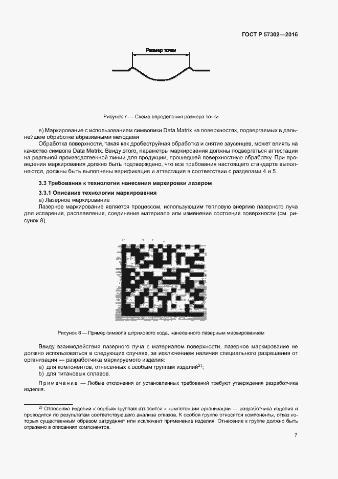 Страница 11 ГОСТ Р 57302-2016