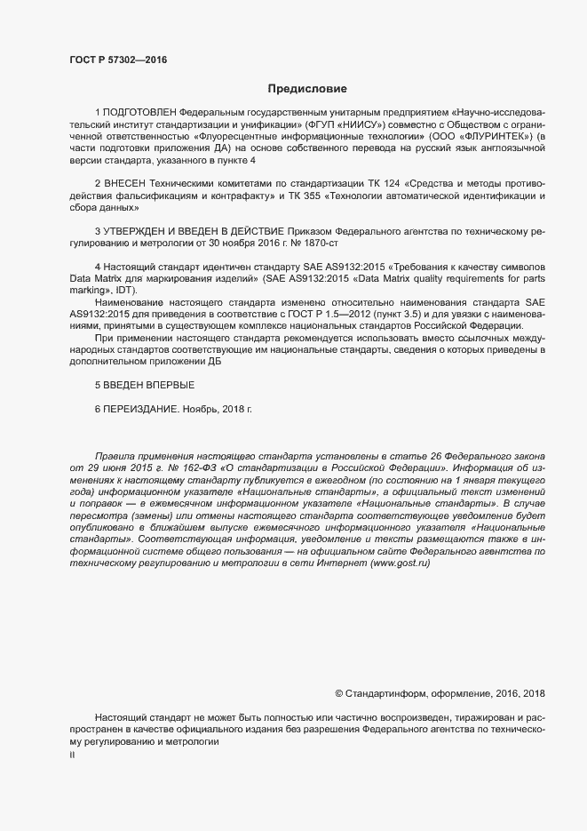 Страница 2 ГОСТ Р 57302-2016