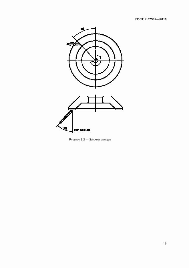 Страница 23 ГОСТ Р 57302-2016
