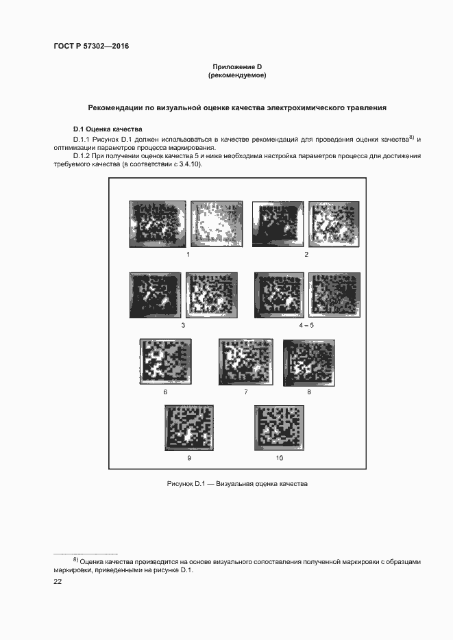 Страница 26 ГОСТ Р 57302-2016