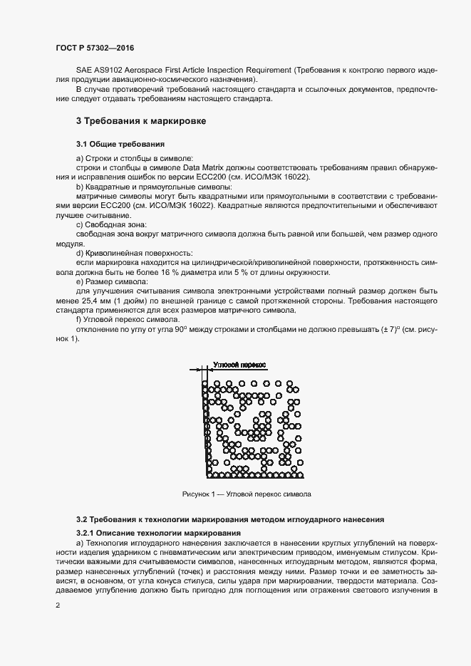 Страница 6 ГОСТ Р 57302-2016