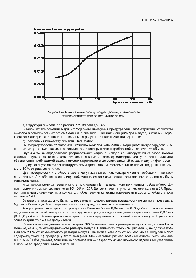Страница 9 ГОСТ Р 57302-2016