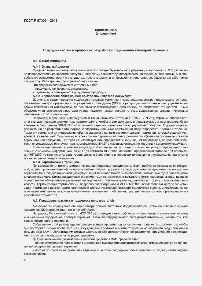 Страница 13 ГОСТ Р 57303-2016