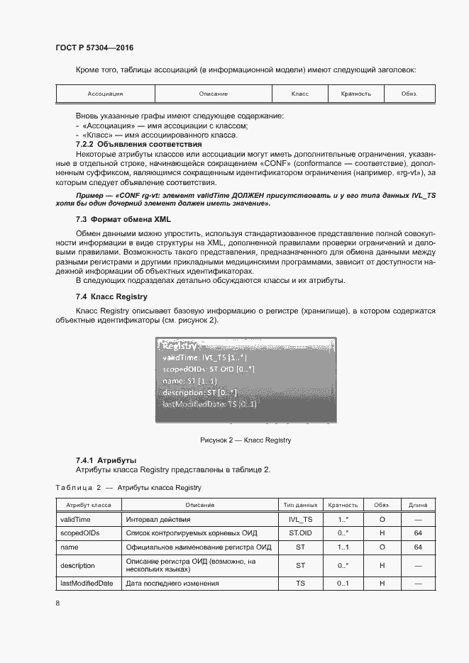 Страница 13 ГОСТ Р 57304-2016