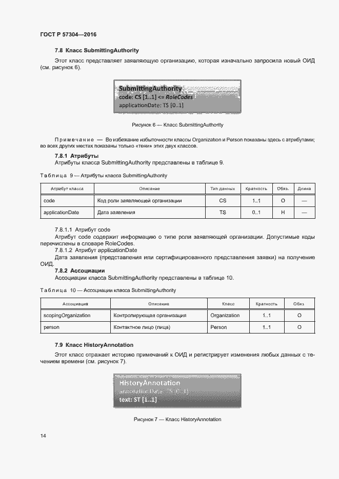 Страница 19 ГОСТ Р 57304-2016