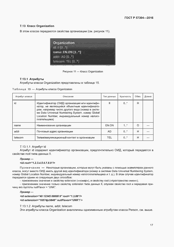 Страница 22 ГОСТ Р 57304-2016