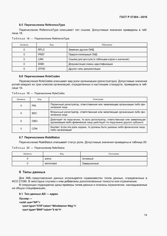 Страница 24 ГОСТ Р 57304-2016