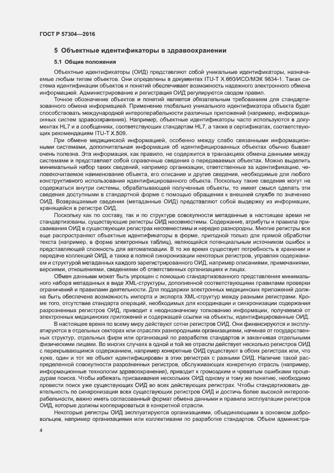Страница 9 ГОСТ Р 57304-2016