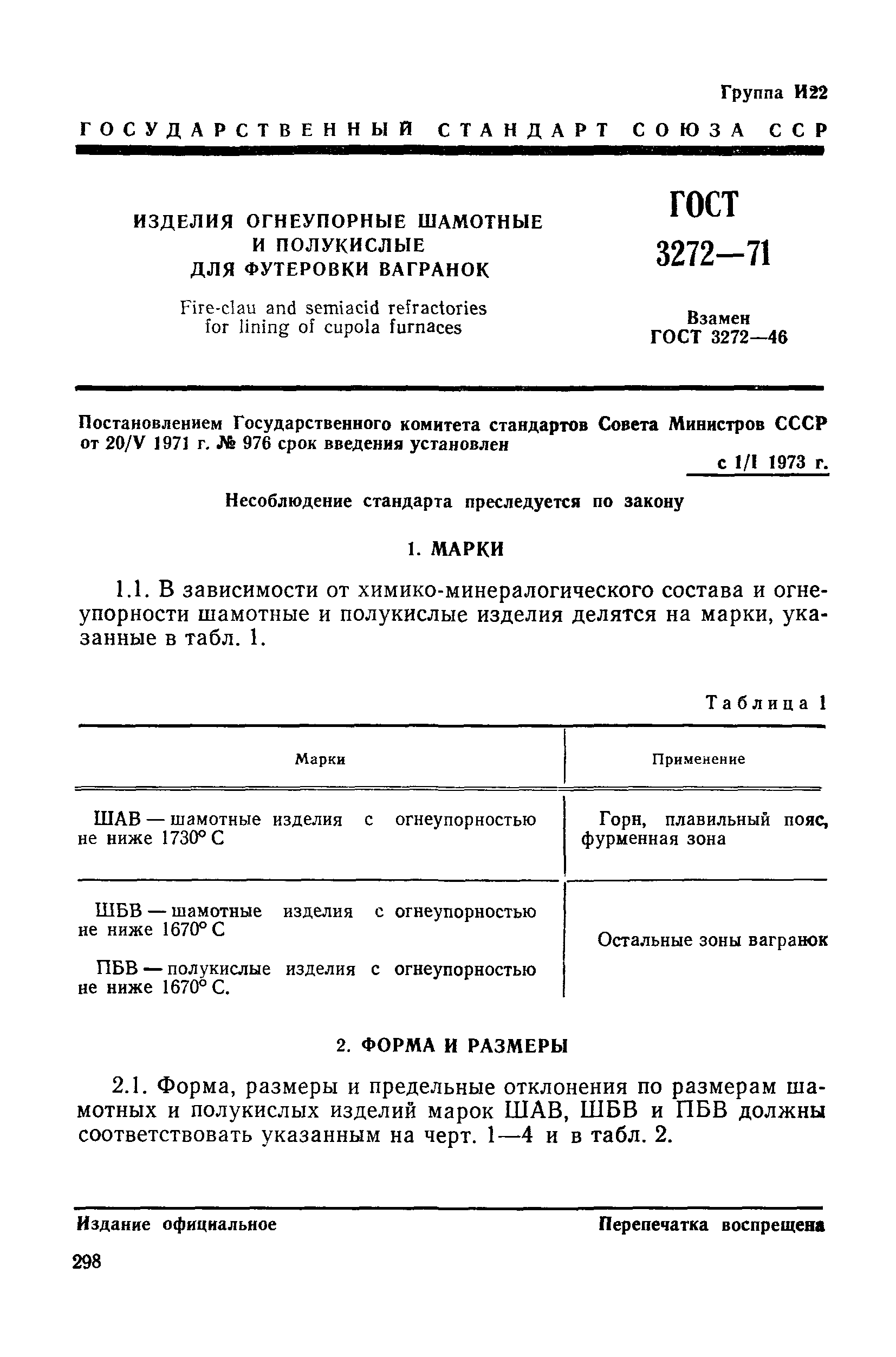 Страница 4 ГОСТ 3272-71