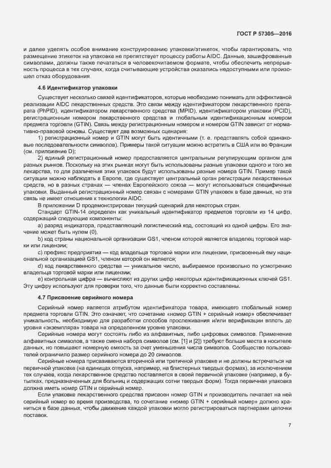 Страница 11 ГОСТ Р 57305-2016