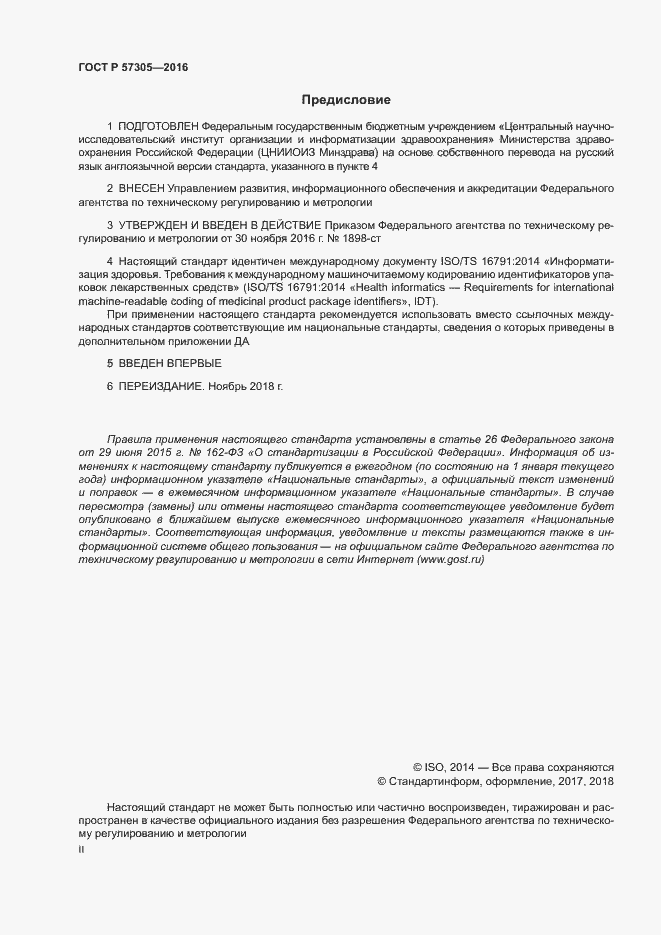 Страница 2 ГОСТ Р 57305-2016