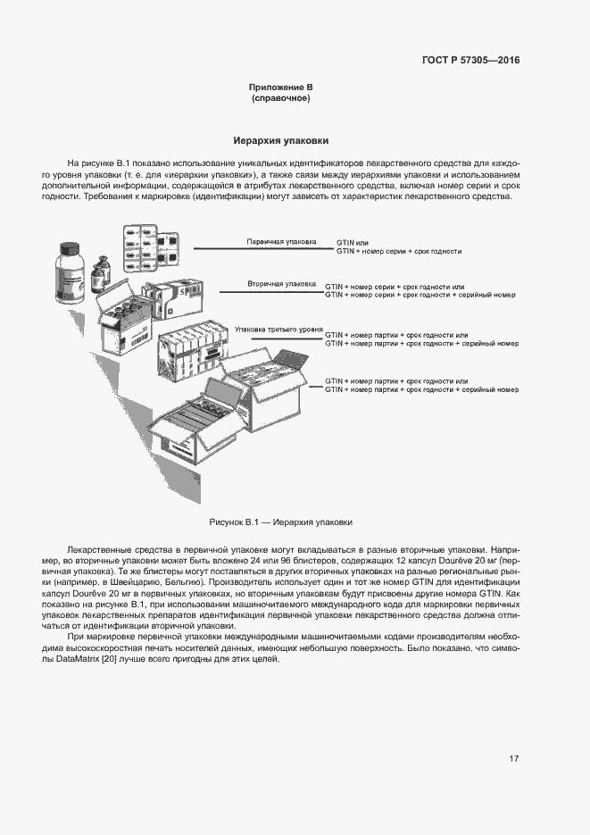 Страница 21 ГОСТ Р 57305-2016