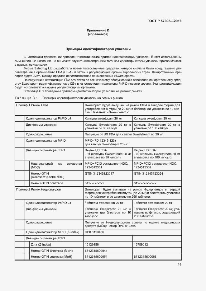 Страница 23 ГОСТ Р 57305-2016