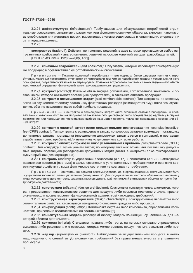 Страница 11 ГОСТ Р 57306-2016