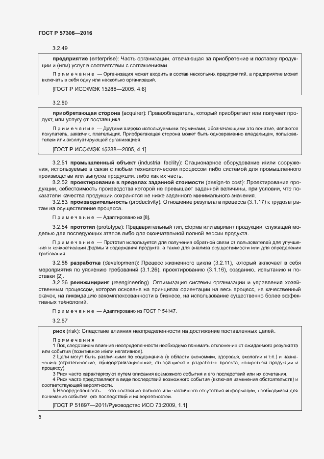 Страница 13 ГОСТ Р 57306-2016