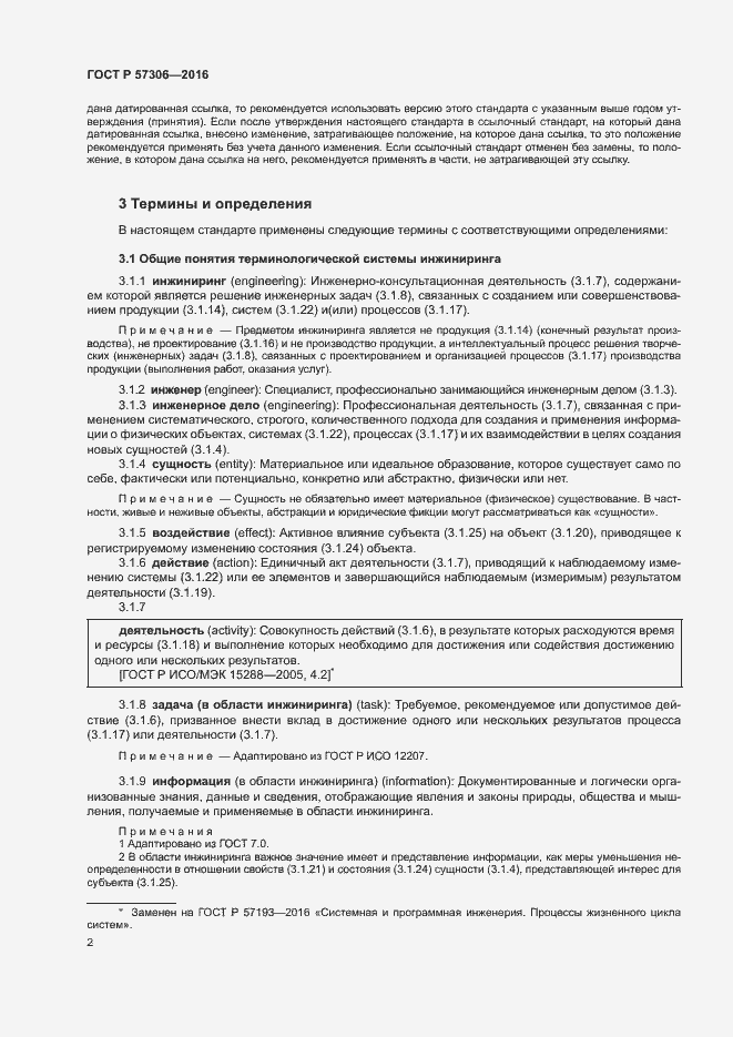 Страница 7 ГОСТ Р 57306-2016