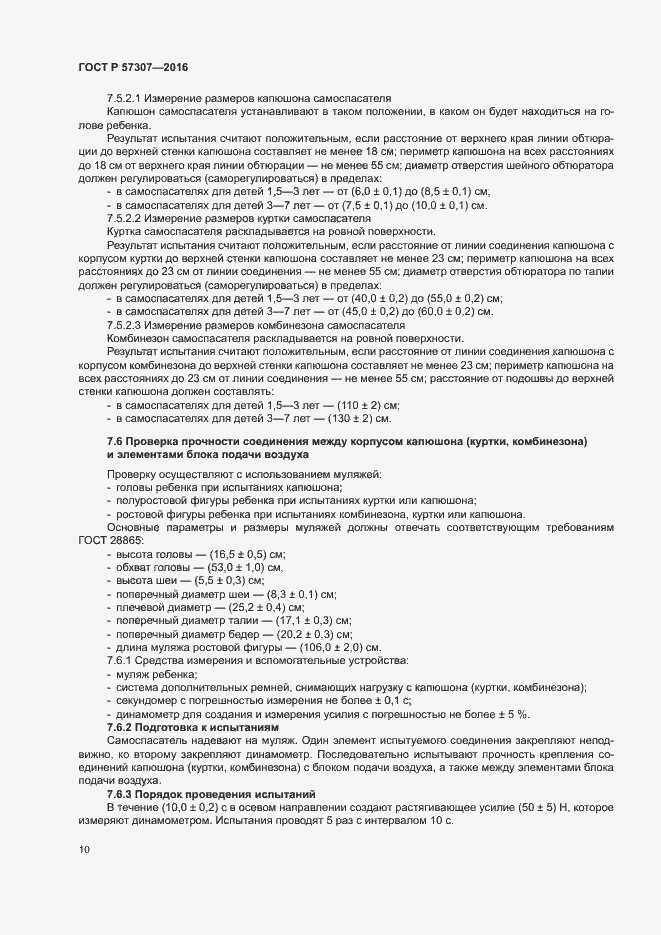 Страница 13 ГОСТ Р 57307-2016