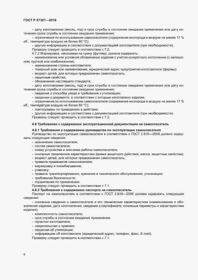 Страница 9 ГОСТ Р 57307-2016