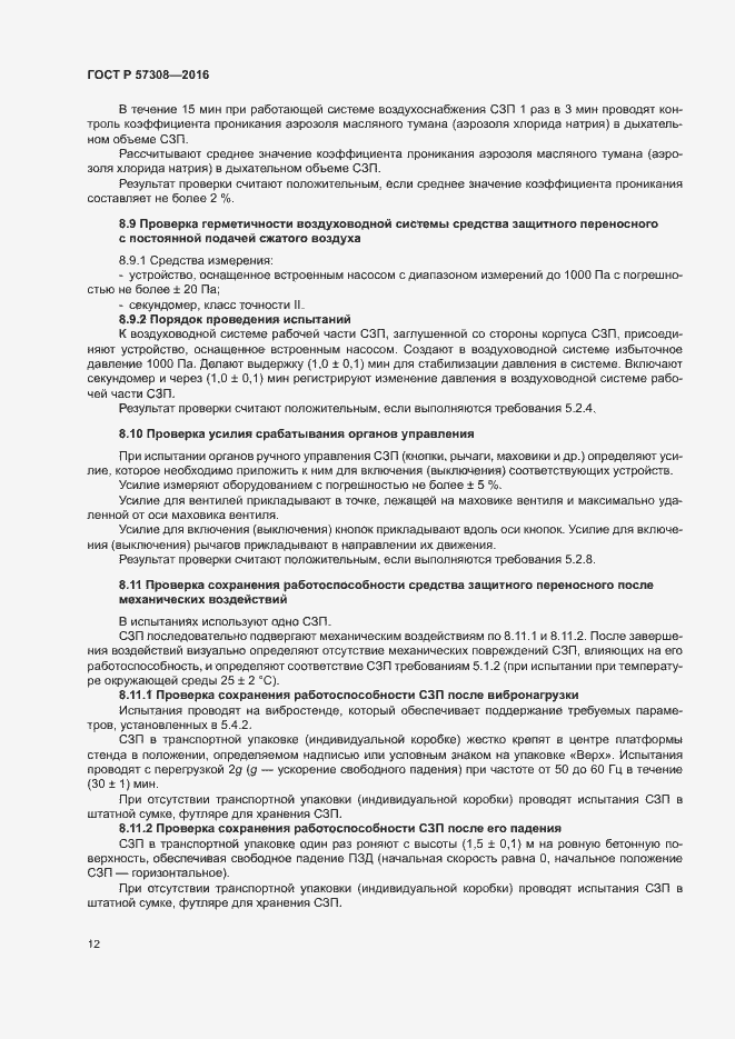 Страница 16 ГОСТ Р 57308-2016