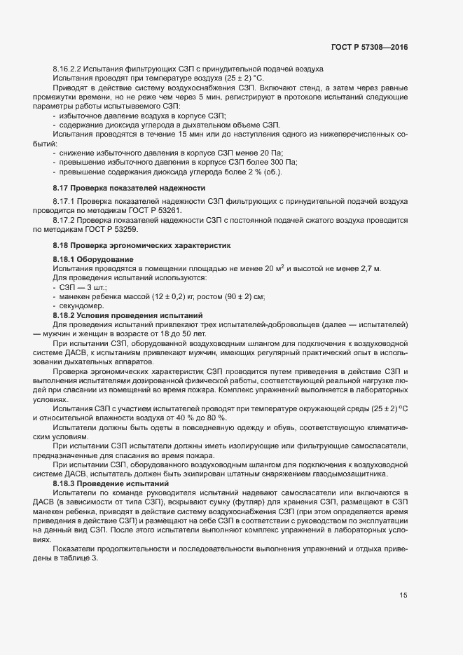 Страница 19 ГОСТ Р 57308-2016