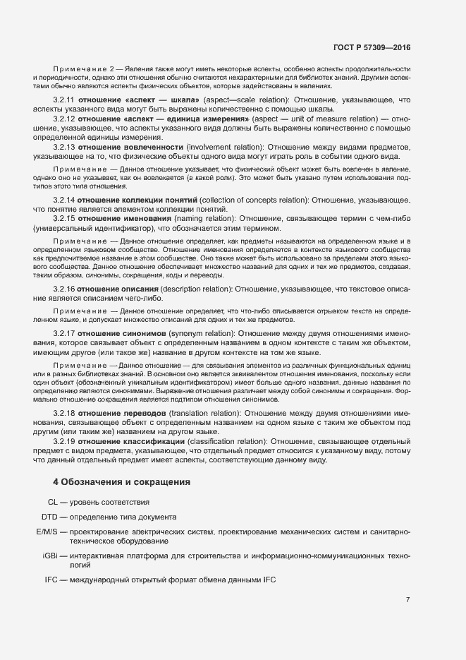 Страница 11 ГОСТ Р 57309-2016