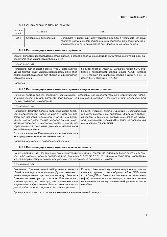 Страница 23 ГОСТ Р 57309-2016