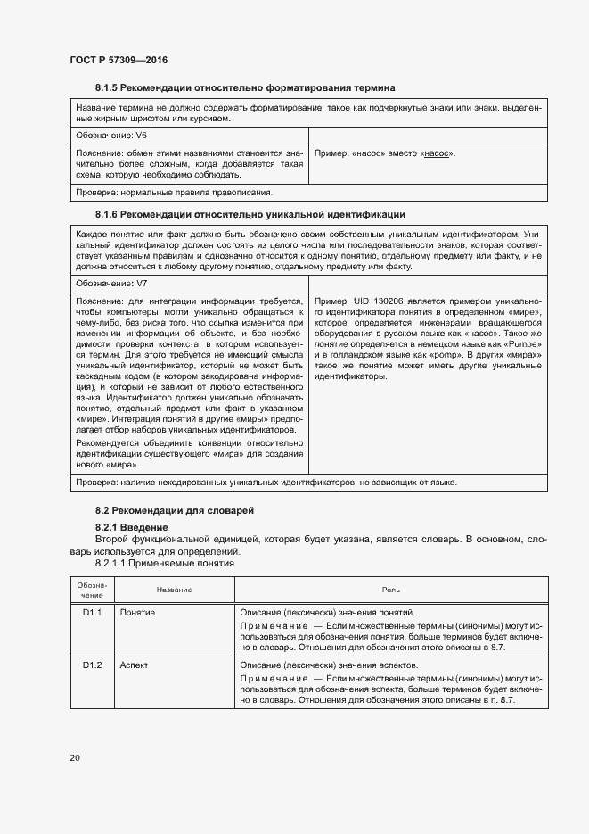 Страница 24 ГОСТ Р 57309-2016