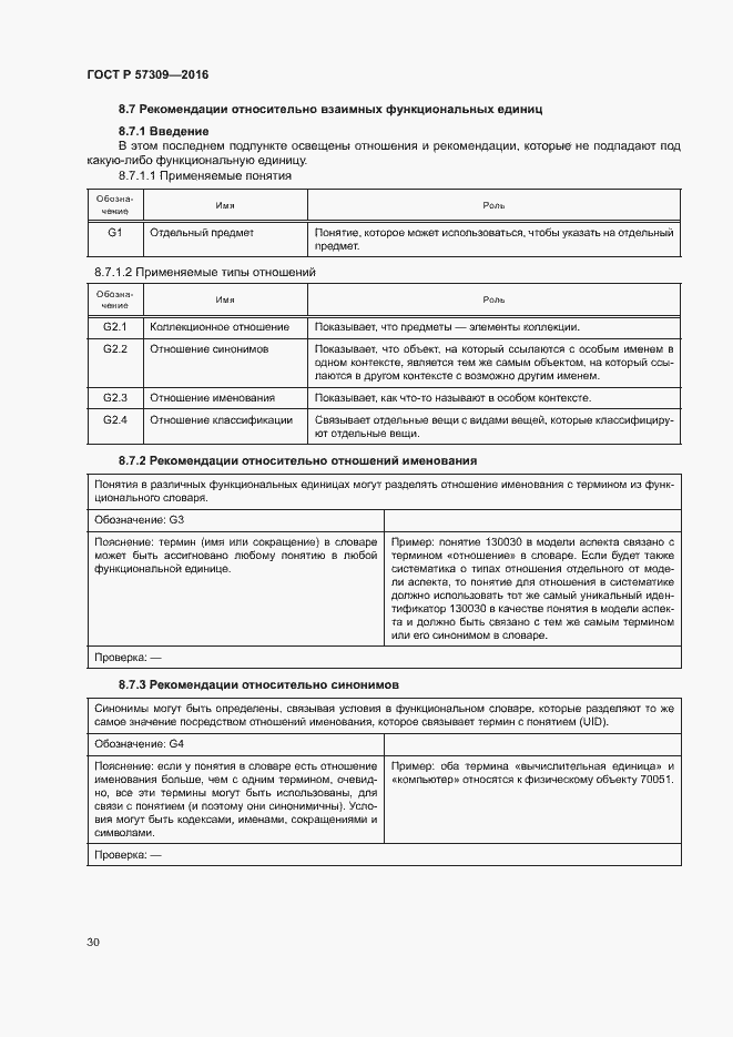 Страница 34 ГОСТ Р 57309-2016