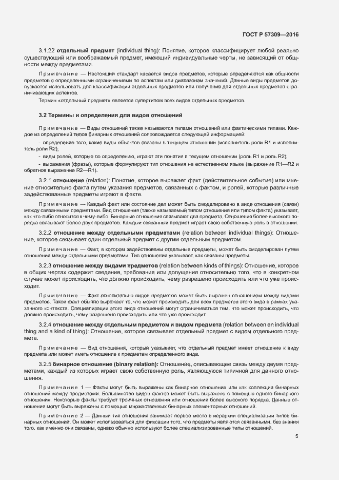 Страница 9 ГОСТ Р 57309-2016