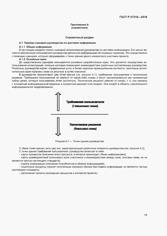 Страница 23 ГОСТ Р 57310-2016