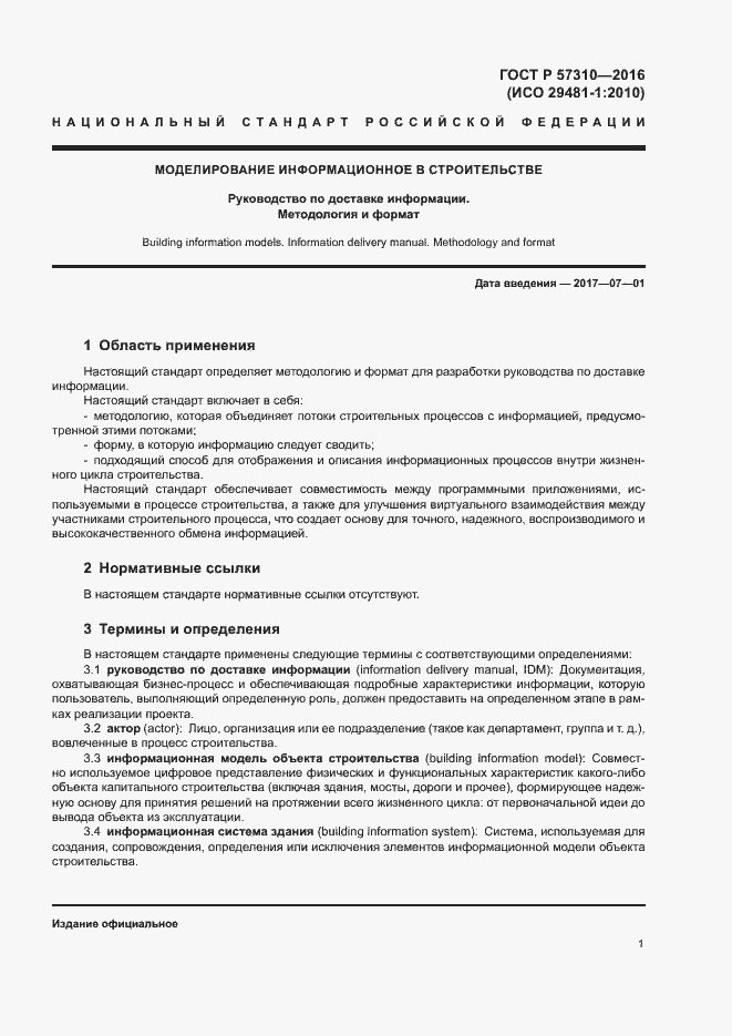 Страница 5 ГОСТ Р 57310-2016