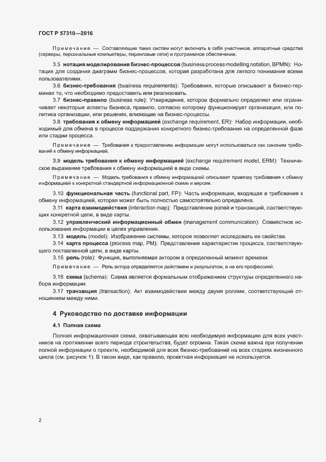 Страница 6 ГОСТ Р 57310-2016